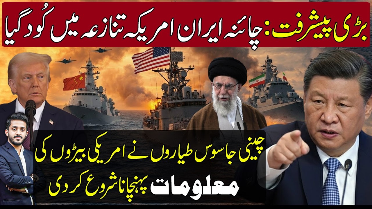 Breaking 🚨 China's Big Move In Iran US Conflict Changing Entire Scenario