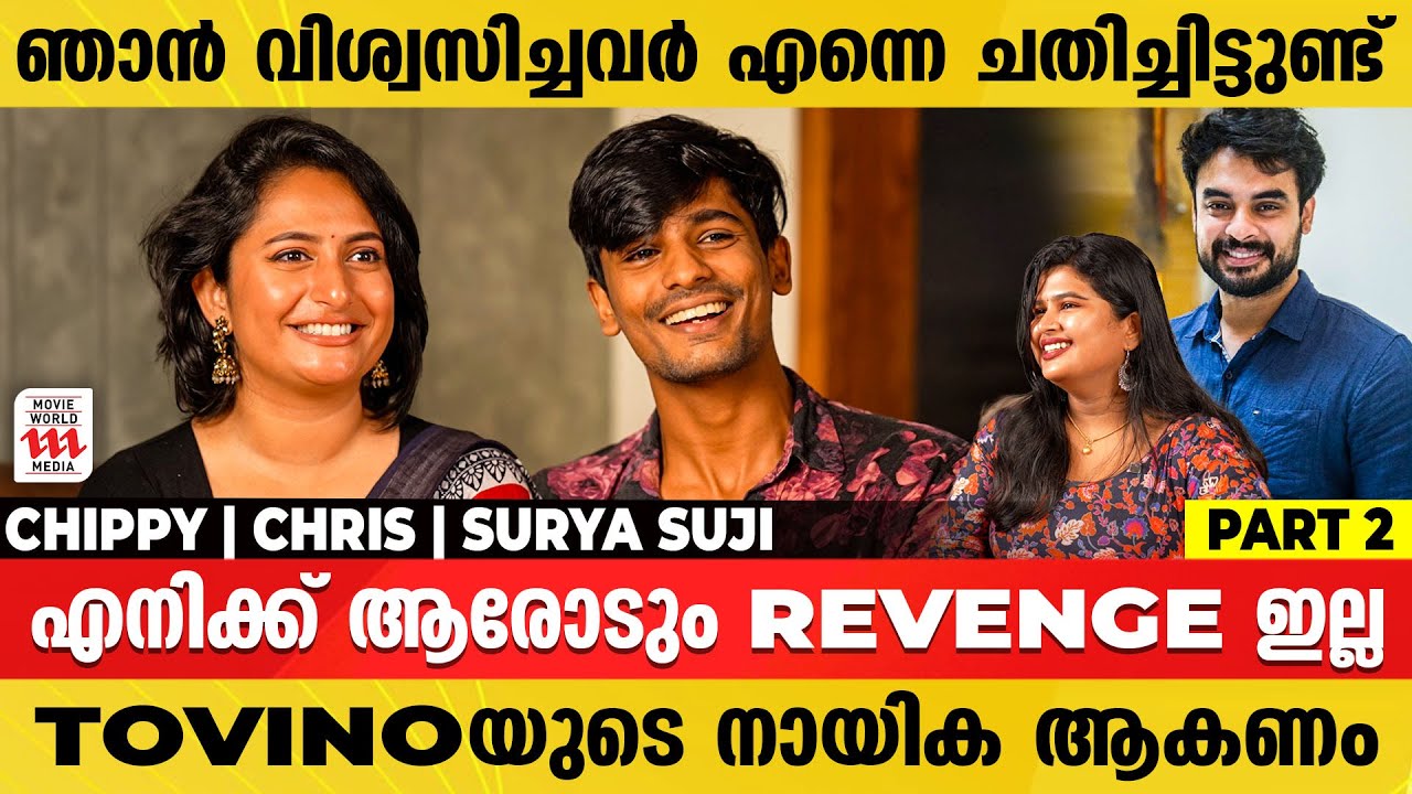 സിനിമയിൽ ചാൻസ് ചോദിക്കാൻ എനിക്ക് മടി ആണ് | Chippy Devassy & Chris Varghese Interview | part 2