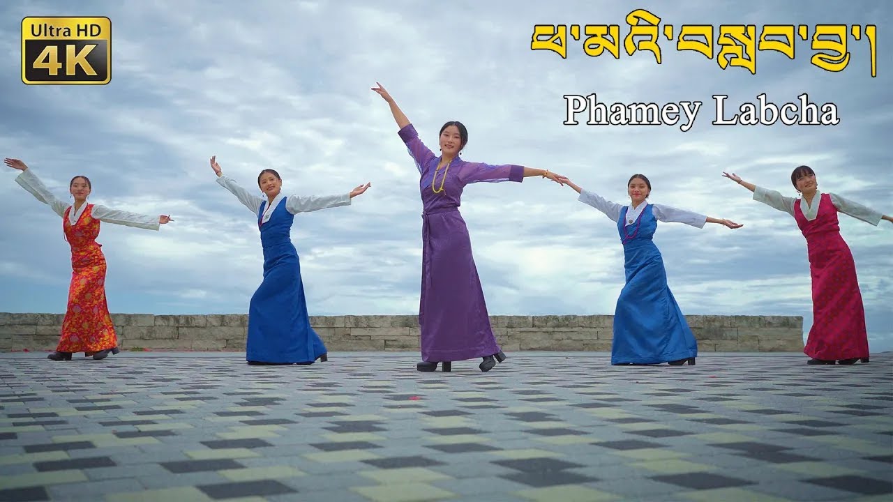 New Tibetan Song 2023 “Phamey Labcha” ཕ་མའི་བསླབ་བྱ་། By Lhamo Tso ལྷ་མོ་མཚོ།