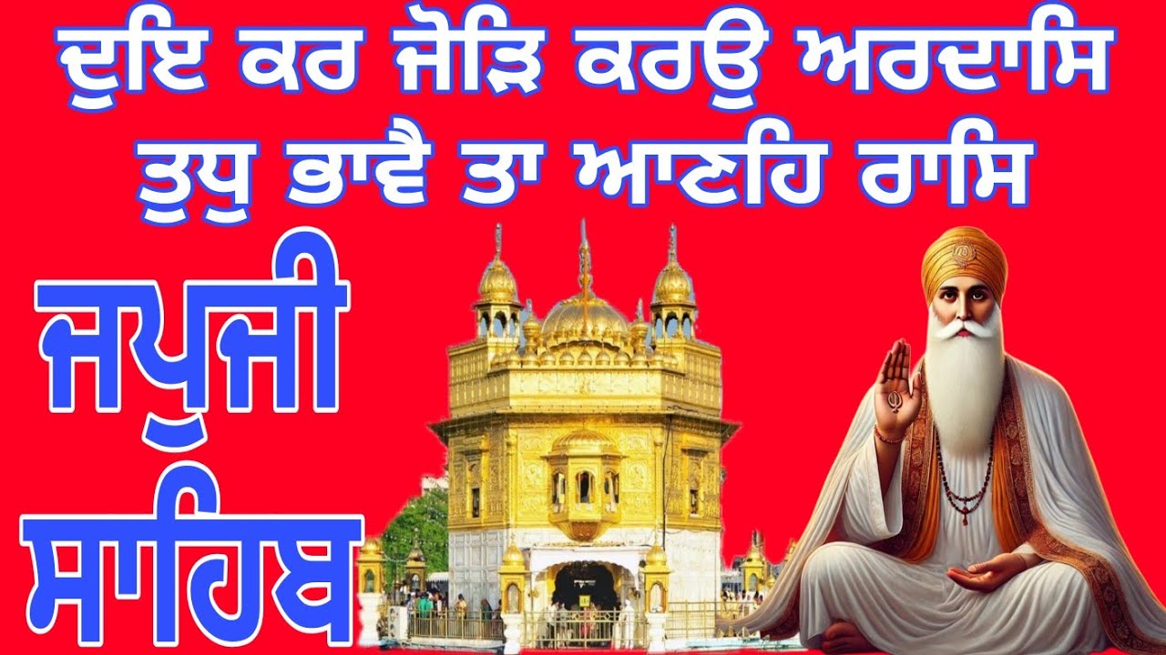 Japji Sahib।। ਜਪੁਜੀ ਸਾਹਿਬ।।@japjiSahibsagar 
