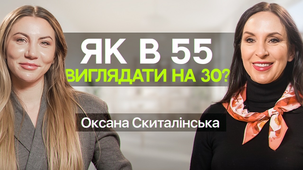 ЦУКОР НАС ВБИВАЄ? Оксана Скиталінська про дієту для молодості, правильне харчування та старіння