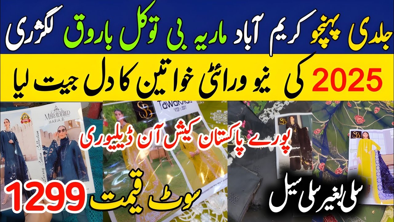 Maria B, Tawakkal, Baroque, lawn Luxury collection, wholesale cloth Market Karachi,Karimabad market