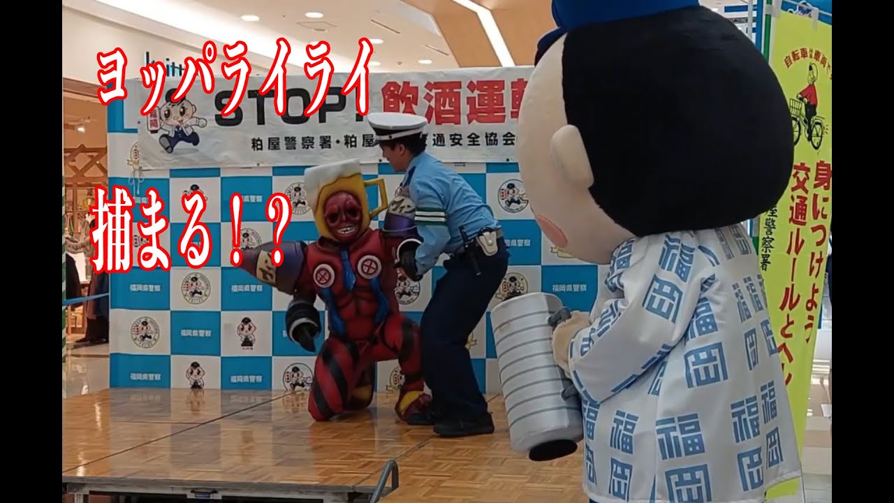 2025 9/23イオンモール福岡(粕屋警察署）　ばってんジャー飲酒運転撲滅ショー