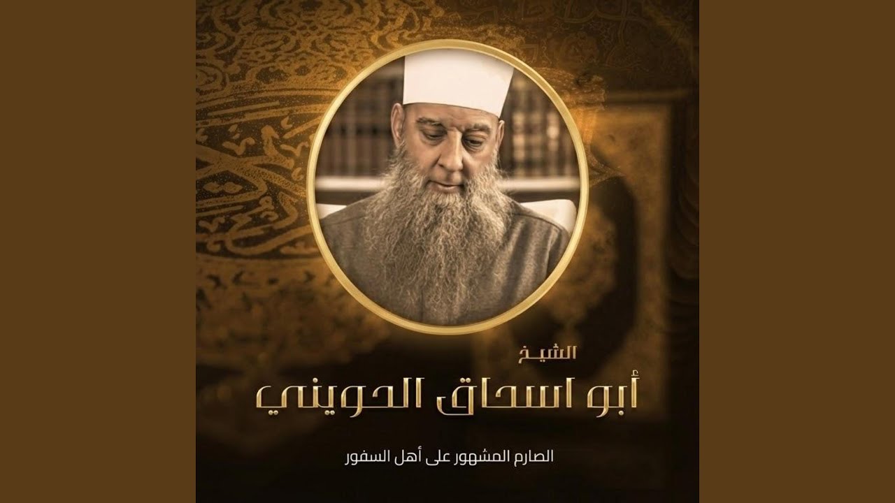 الصارم المشهور على أهل السفور