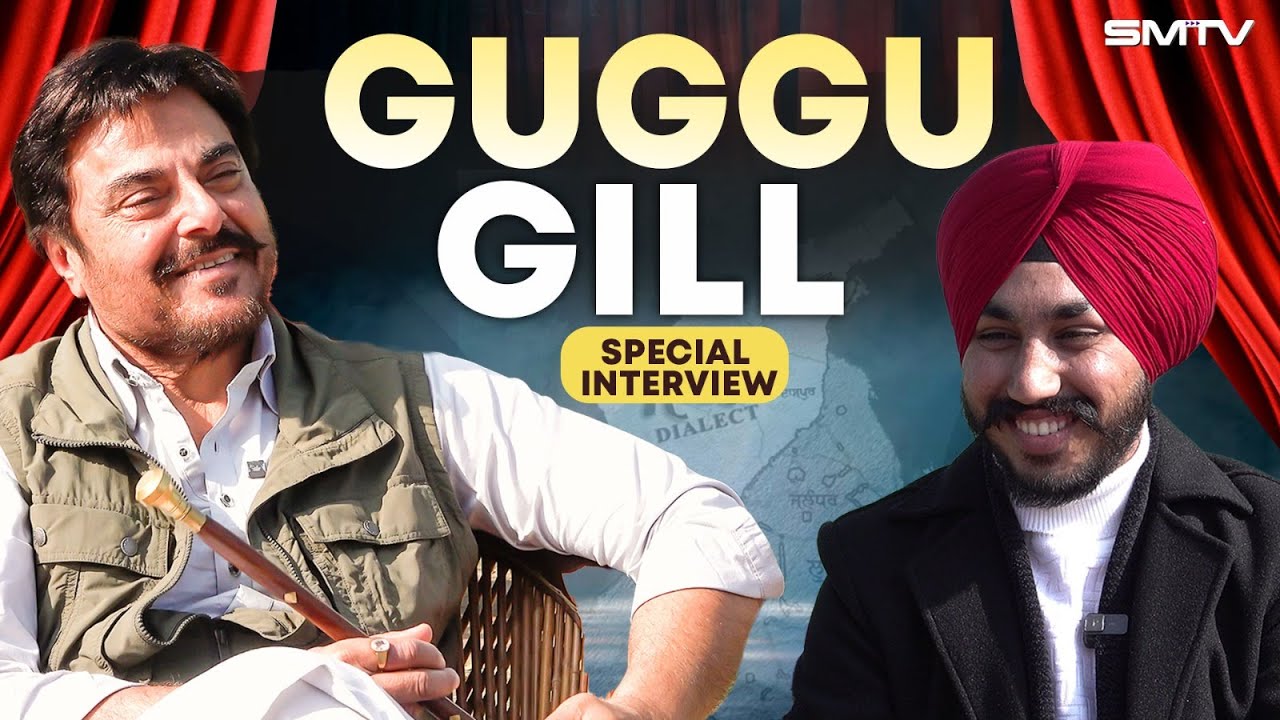 ਮਾਝੇ ਦੇ ਮਝੈਲ Guggu Gill ਦਾ ਧਾਕੜ Interview | SMTV | Majhail | Guggu Gill