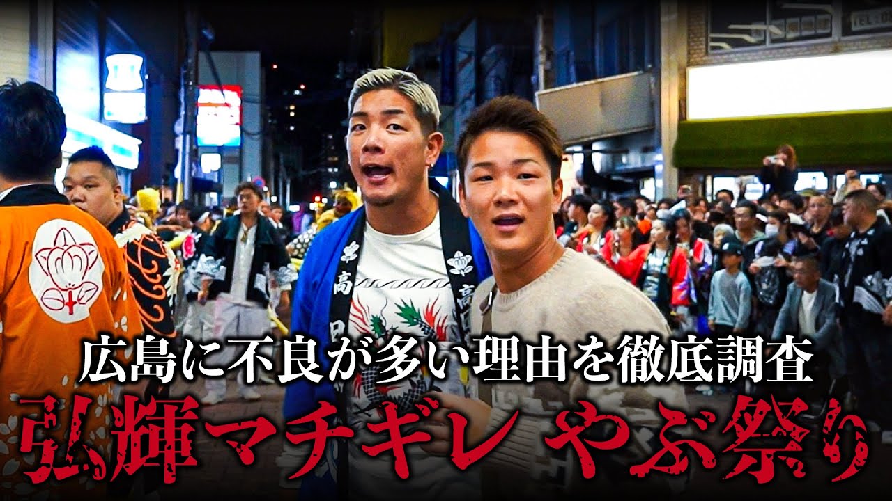 【怪我人続出】広島呉市のやばい祭りを調査してきました