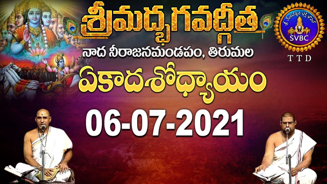 శ్రీమద్భగవద్గీత | Shrimad Bhagwat Geeta | Tirumala | 06-07-2021 | SVBC TTD