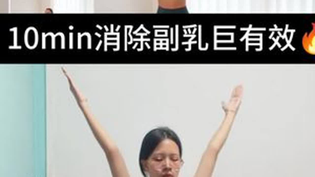 10min消除副乳巨有效🔥消除腋下赘肉跟练版❗❗10min站立手臂训练，巨有效❗#100天运动打卡挑战#副乳怎么瘦#手臂训练#居家运动#居家锻炼