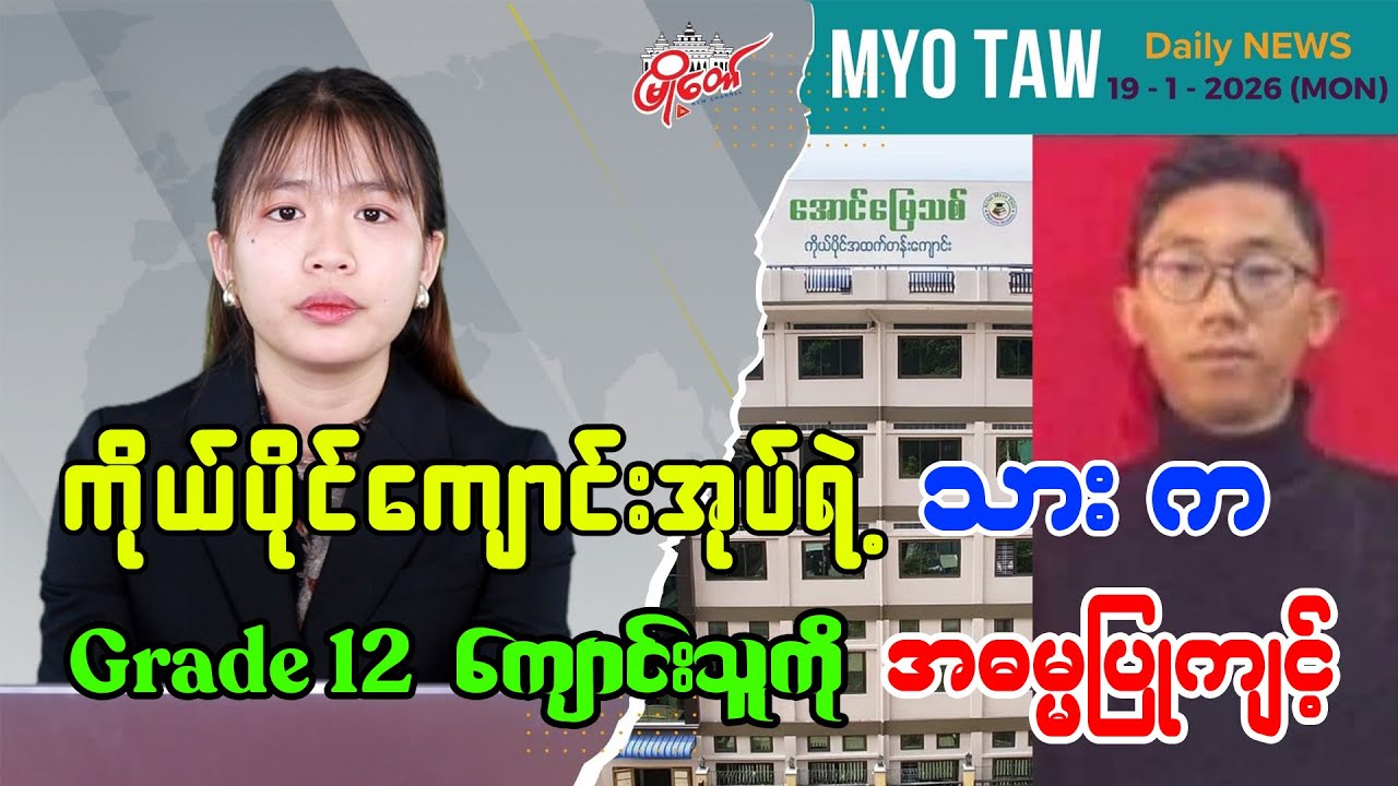 ကိုယ်ပိုင်ကျောင်းတစ်ခုရဲ့ ဖြစ်ရပ်ဆိုး