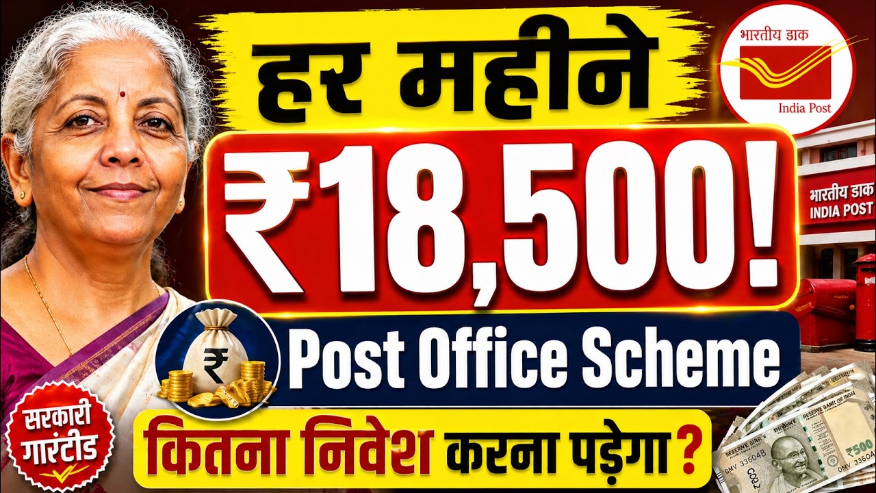 Post Office Monthly Income Scheme Explained | Post Office MIS Scheme 2026