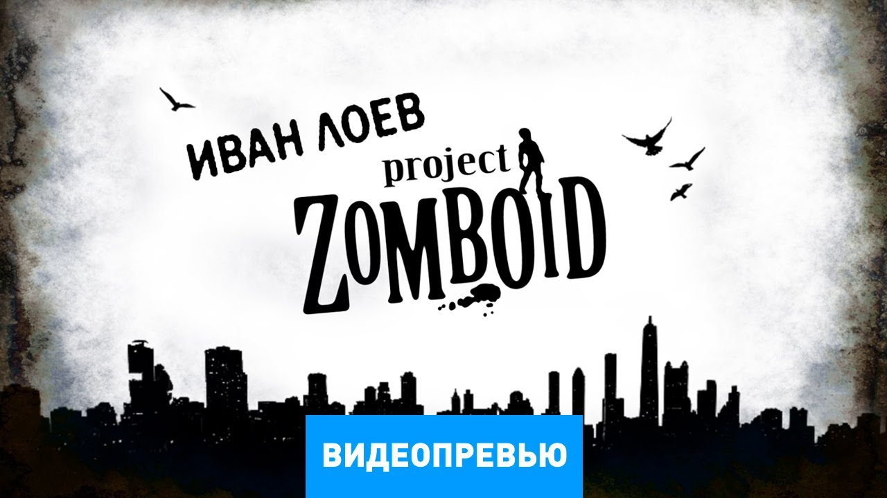 Project Zomboid Preview