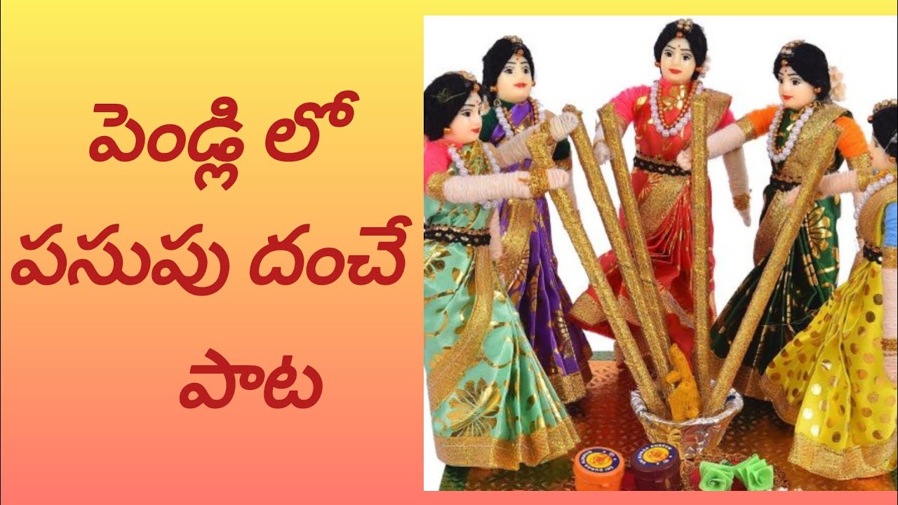 Kundhanaala roolu thechi #devotionalsongs wedding song# పసుపు దంచే పాట@omshrilahari 