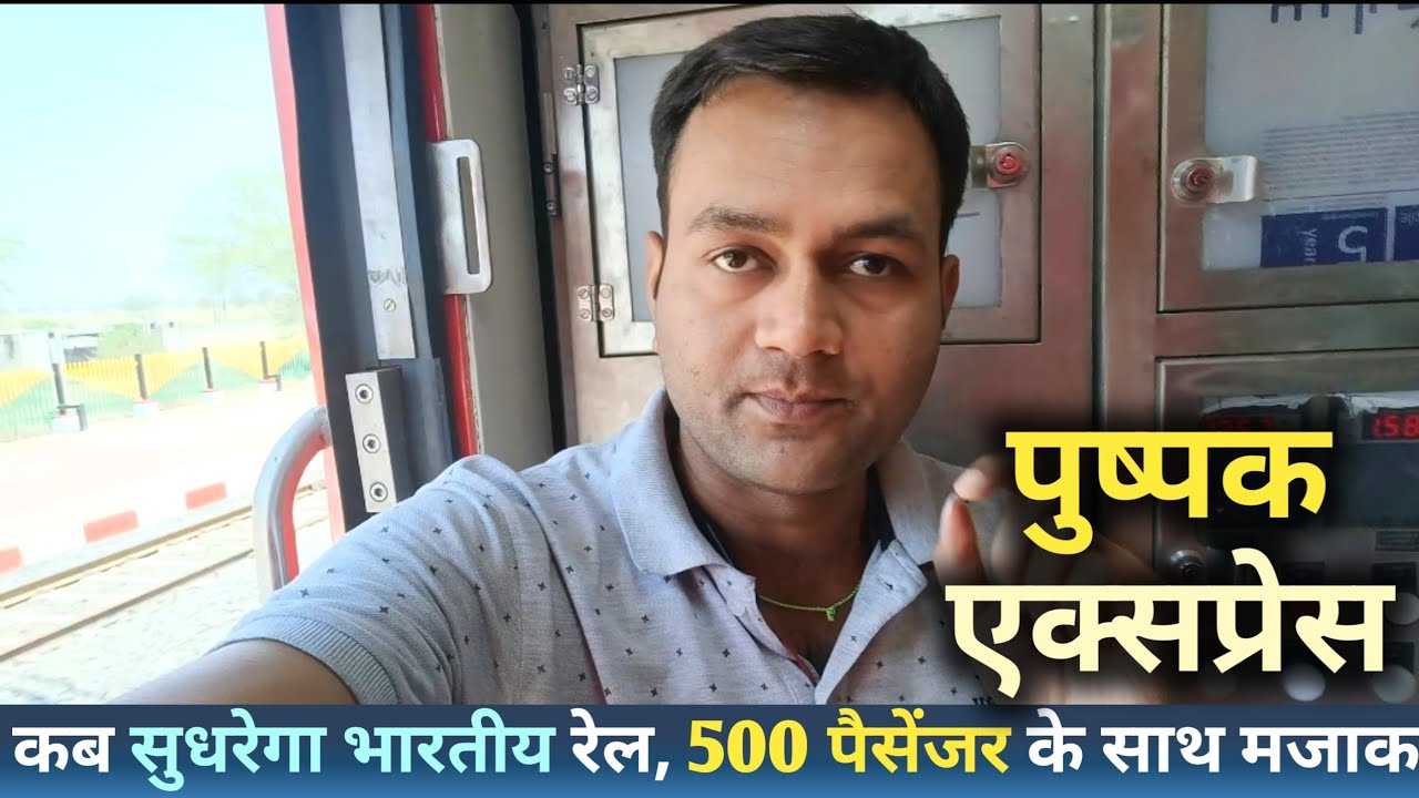 500 पैसेंजर अब कैसे करे यात्रा | Pushpak Express | Lucknow To Mumbai CSMT