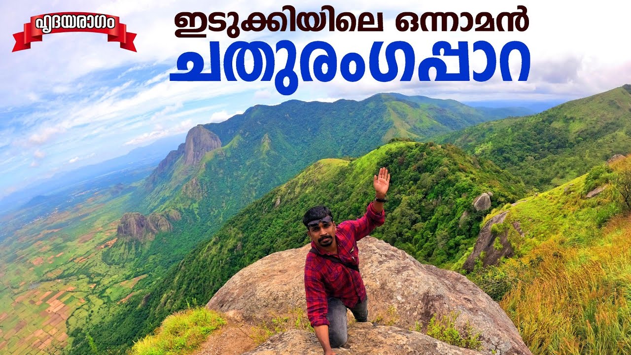 Chathurangapara Idukki | ചതുരംഗപാറ | Chathurangapara View Point By Hridayaragam | Idukki Vlog