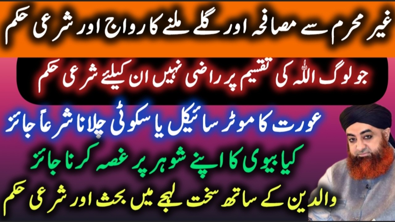 Kiya biwi apny shohar per gusa kr sakti | Ahkam e shariat | Mufti Akmal|Al fatahu The Victory giver
