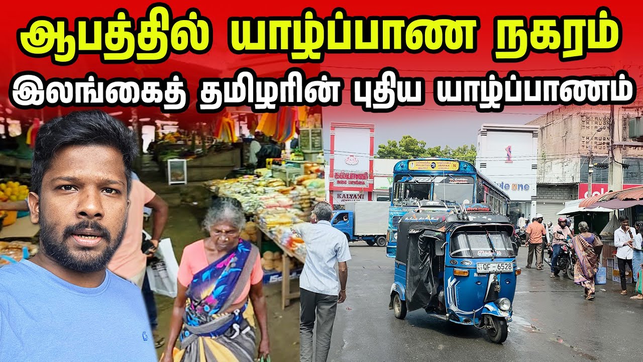 ஐரோப்பாவாக மாறிய புதிய யாழ்ப்பாணம் | Jaffna City Tour | Jaffna suthan