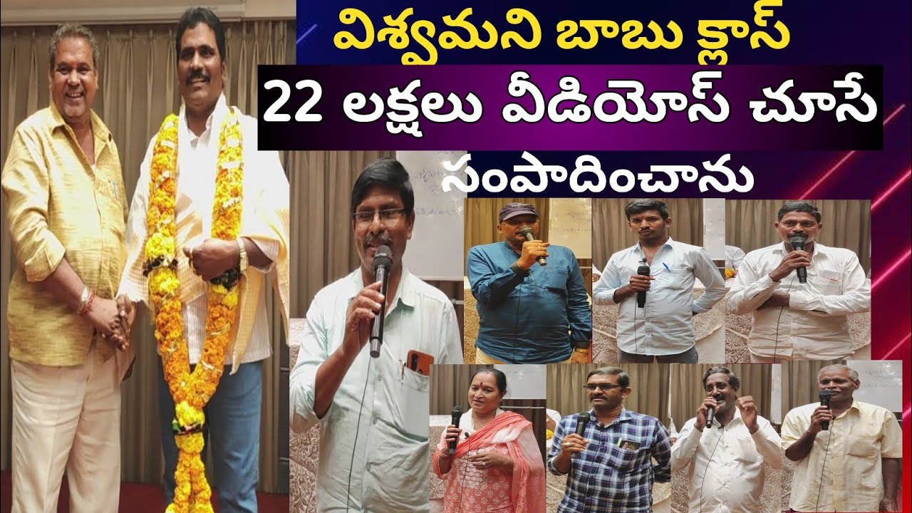 విశాఖపట్నం ఫీడ్ బ్యాక్ క్లాస్ 11-జూన్ -2023/vishwamoney babu feedback class