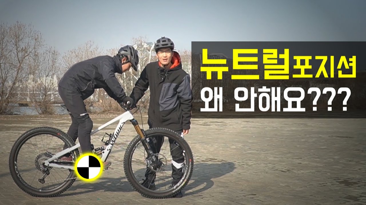 잘 타는 사람은 '이것'으로 판단됩니다. | 중립자세 | 뉴트럴포지션 [간접광고포함]