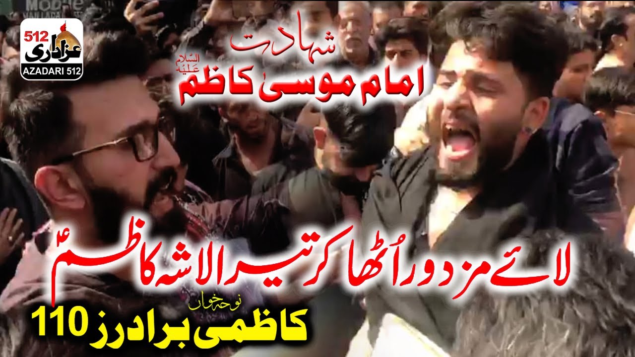 Shahadat Imam Musa Kazim a.s || Lay Mazdoor Utha Kar Tera Lasha Kazim a.s || Kazmi Brothers 110 Live