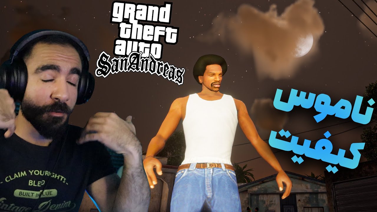 جی تی اس سن اندریس ری مستر | GTA San Andreas Remastered 🚗👲🏿