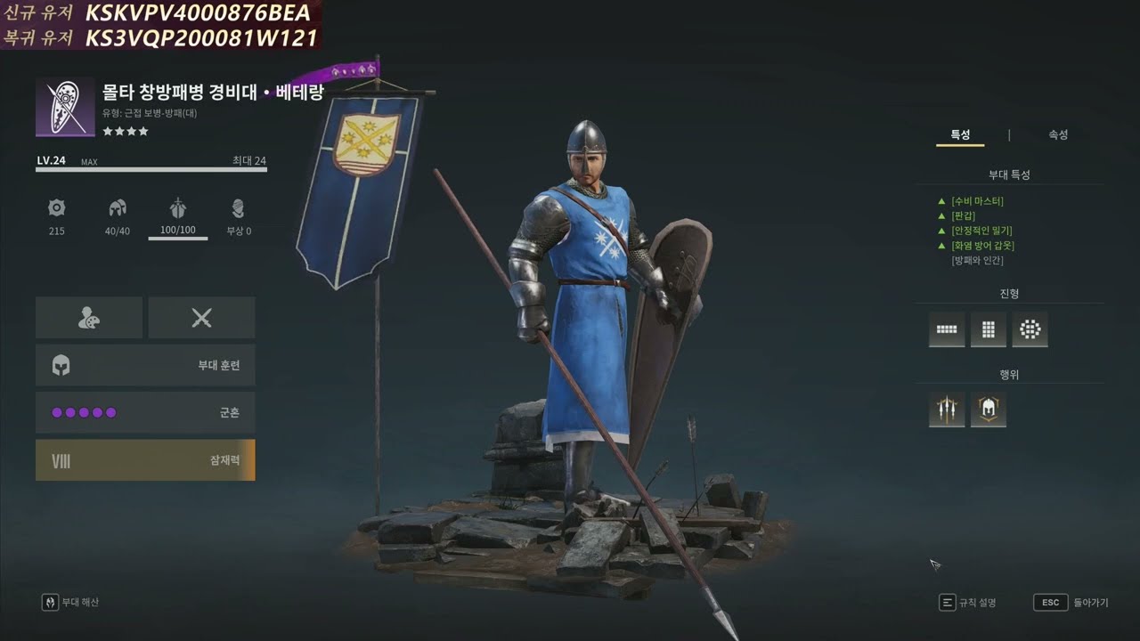 몰타 창방패병 경비대 Spear Sergeants [컨커러스 블레이드 Conqueror's blade]