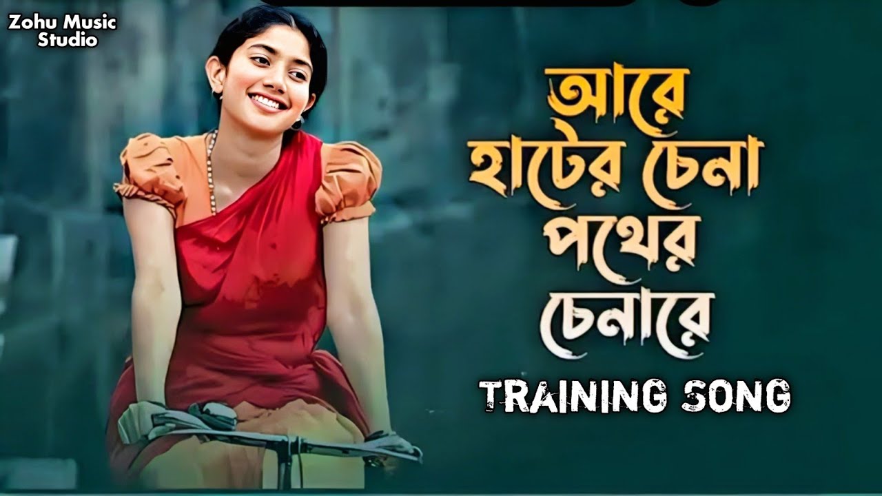 Hater Chena Pother Chena Re | New Bangla Trending Song | হাটের চেনা পথের চেনা রে | Bangla Folk Song