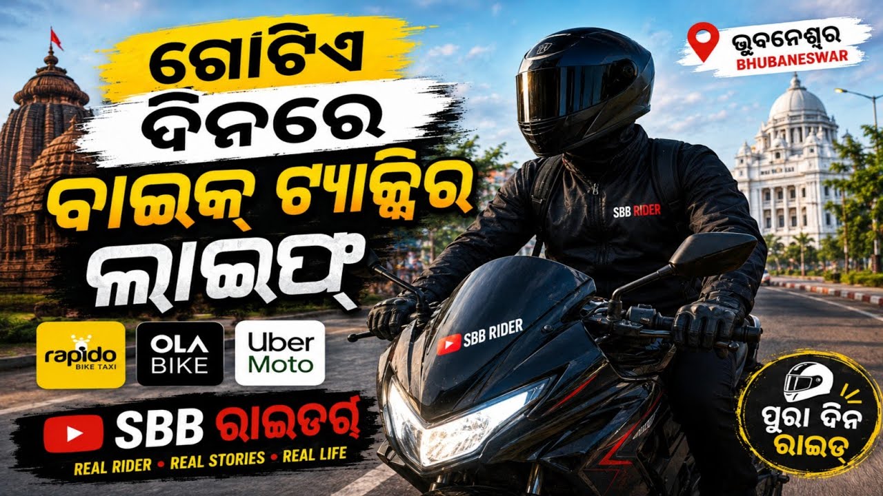 80 Day ରେ 100000 challenge, DAY - 3 , UBER Ride in Bhubaneswar, #uber #uberdriver #rapidobiketaxijob