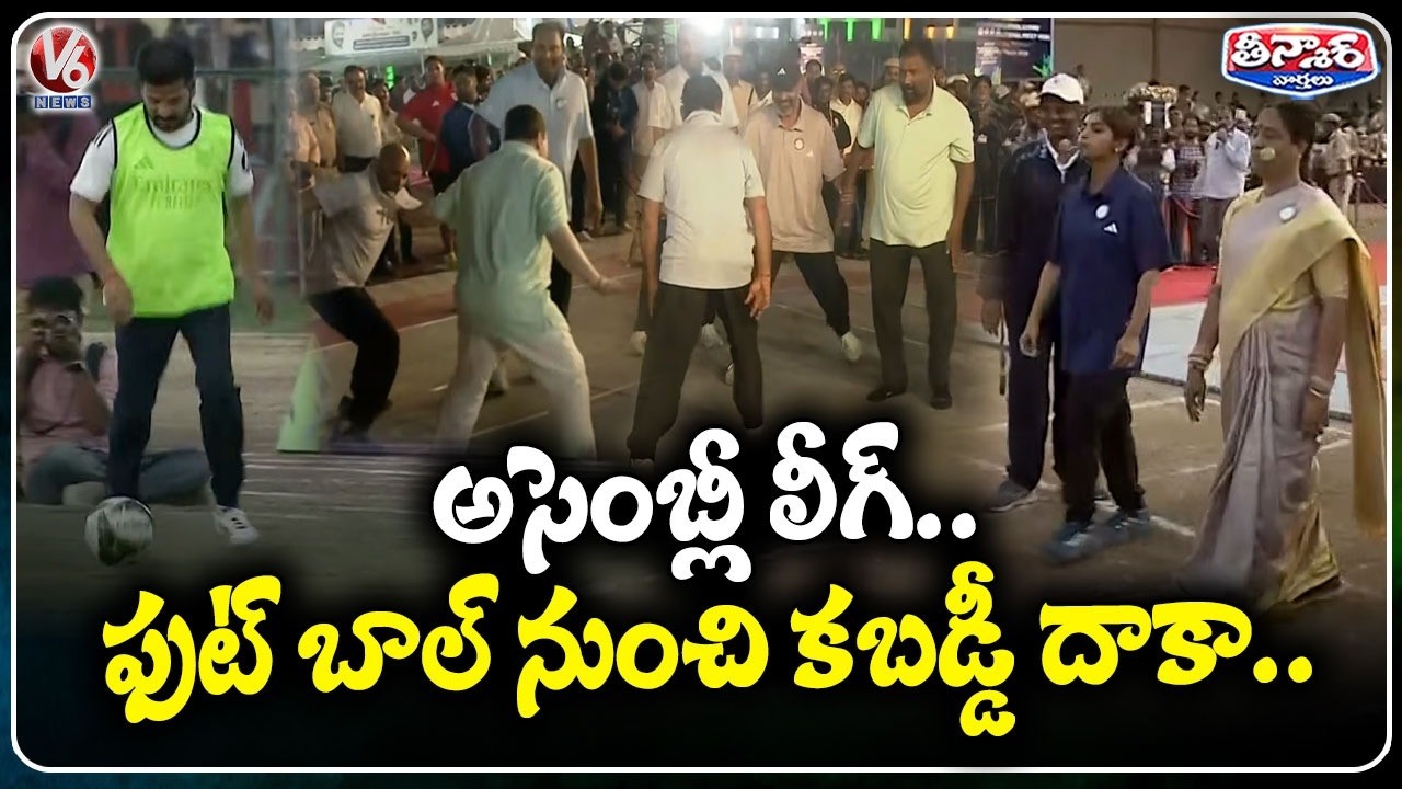 CM, Ministers,MLAs Play Games In Assembly League At Lb Stadium  | V6 Teenmaar