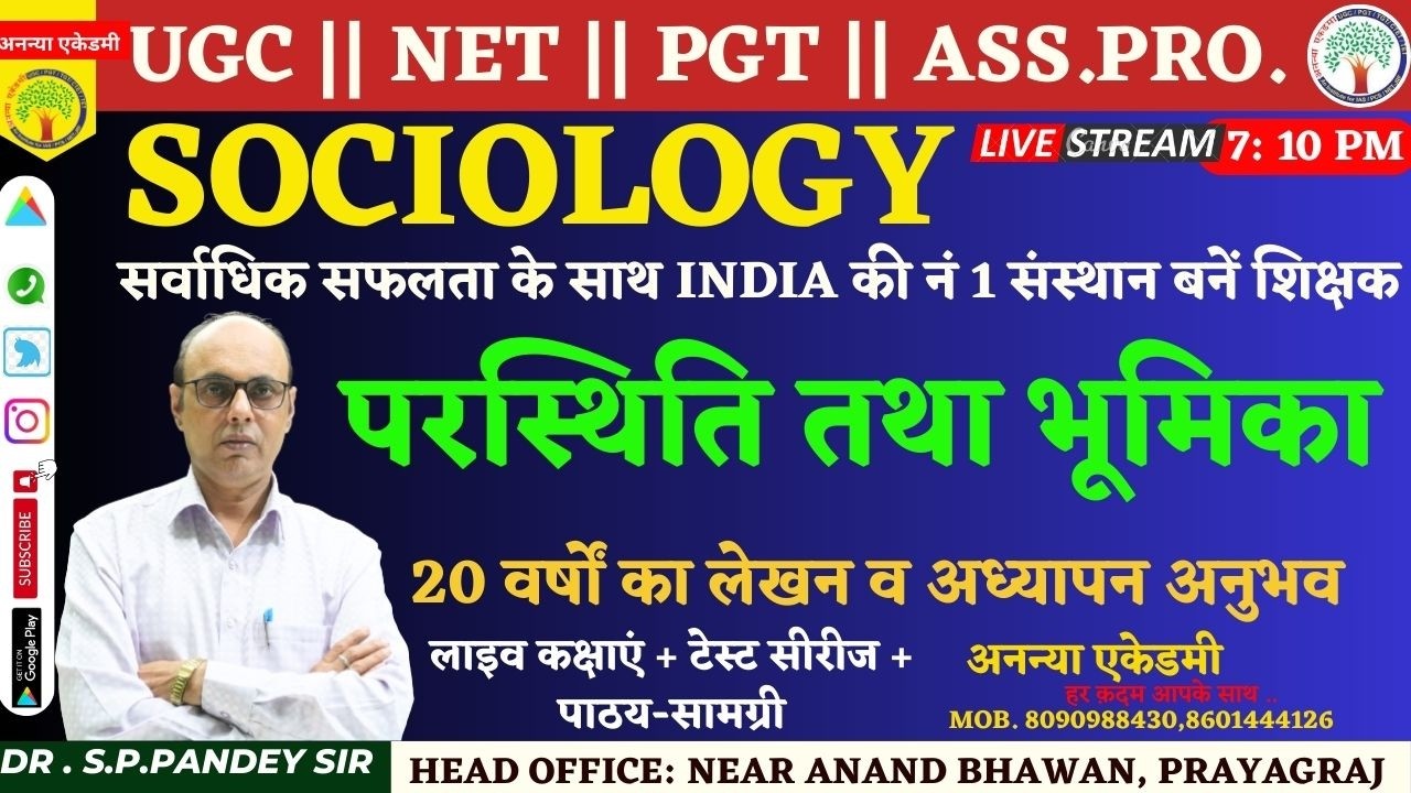 Lec 01- प्रस्थिति तथा भूमिका UGC || NET || PGT || ASS.PRO.| By Pandey Sir | Ananya Academy