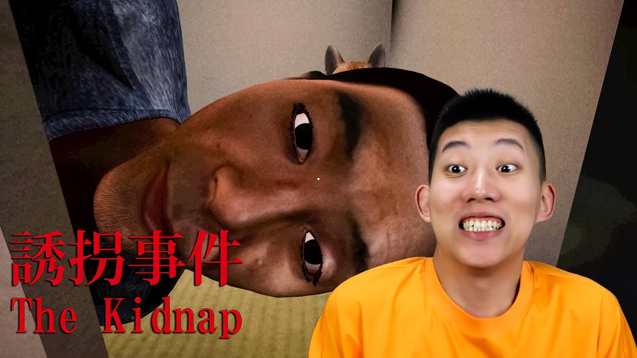 放學後要小心奇怪的小丑！誘拐事件 The Kidnap