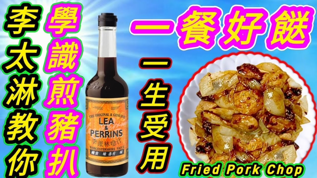洋蔥煎豬扒🧅🐖 晚飯重要😋 你要學識 👈程序簡單😁 用乜嘢肉做豬扒🐖最好 👍一睇就知道🙏👍♦️描述 及 留言 附有 ♦️中英文翻譯程序  ♦️English Recipe ♦️