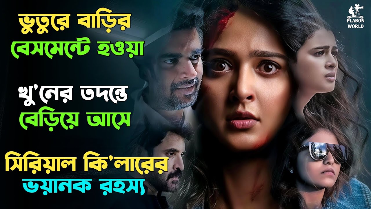 শেষটা এমন হবে চিন্তাই করিনি । Suspense thriller movie explained in bangla । plabon world