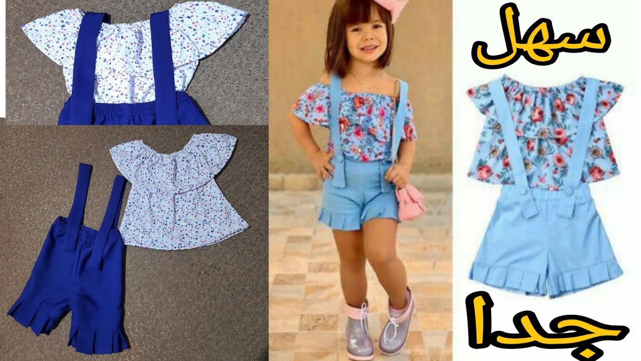 قص وخياطة سالوبيت شورت مع بلوزه اوف شولدر للاطفال من سنه لثلاث سنوات