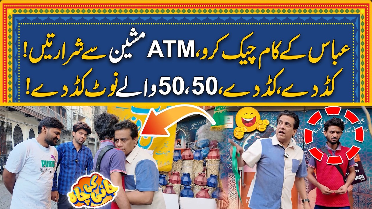 Abbas Ky Kaam Check Karo - ATM Machine Sy 50 50 Ky Note Maang Liya - Jani Ki Chah