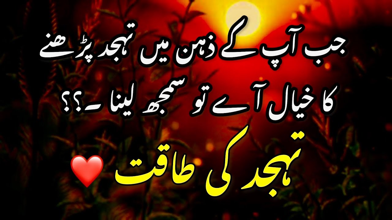 Tahajjud ki duaein|| spiritual quotes collection ||samsdiaryquotes