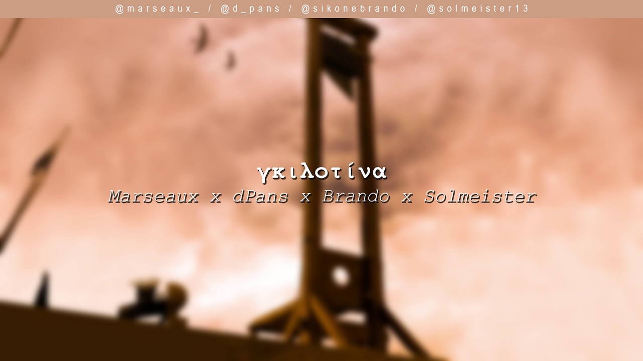 Marseaux x dPans x Brando x Solmeister - Γκιλοτίνα | #WNCfam