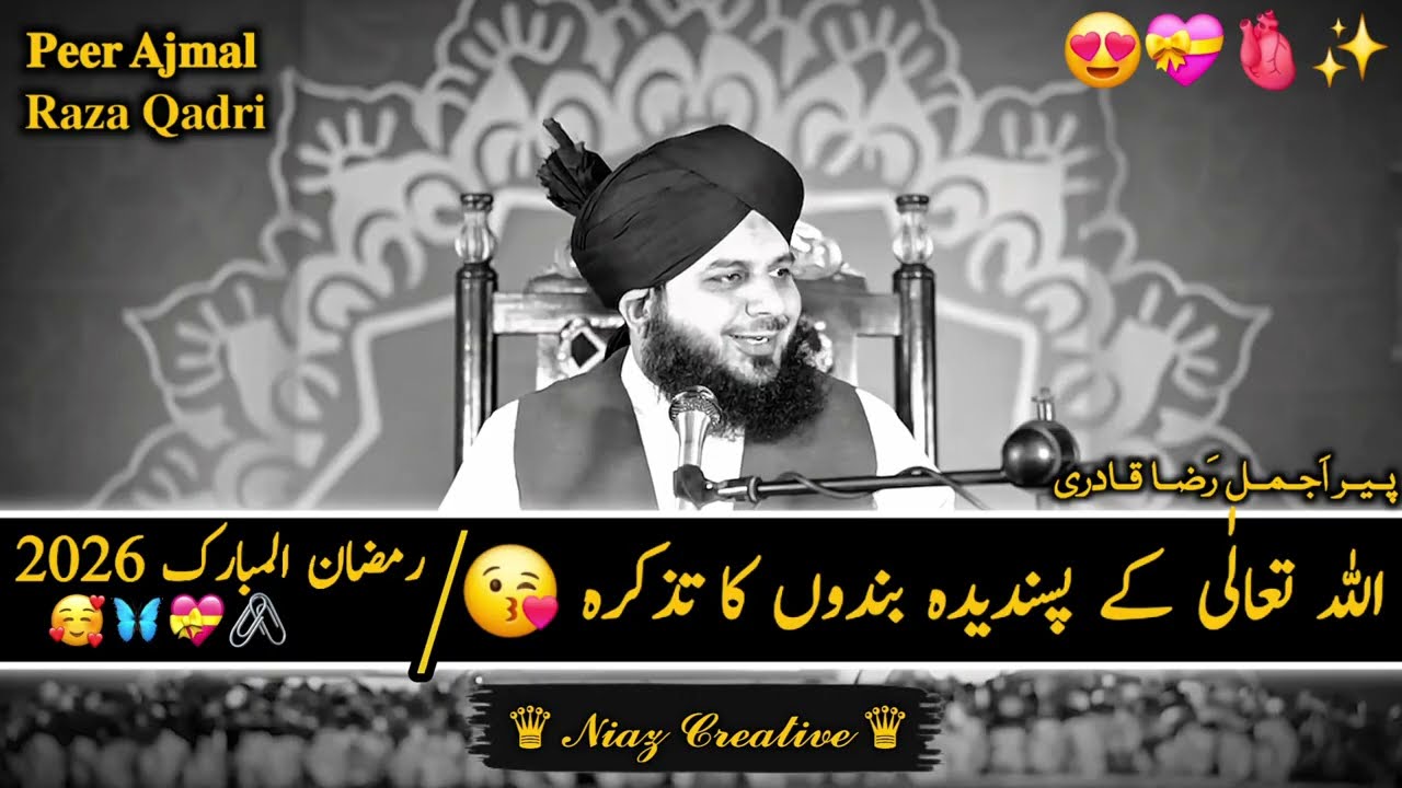 ALLAH Ta'ala Ke Pasandeeda Banday Kaun? 😍 | Peer Ajmal Raza Qadri Bayan 2026 | Ramzan Special ❤️✨