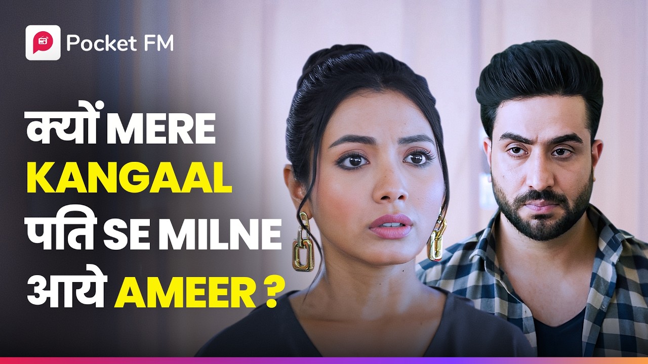 Kyun mere कंगाल PATI se milne ke liye lagayi अमीरों ne line ?