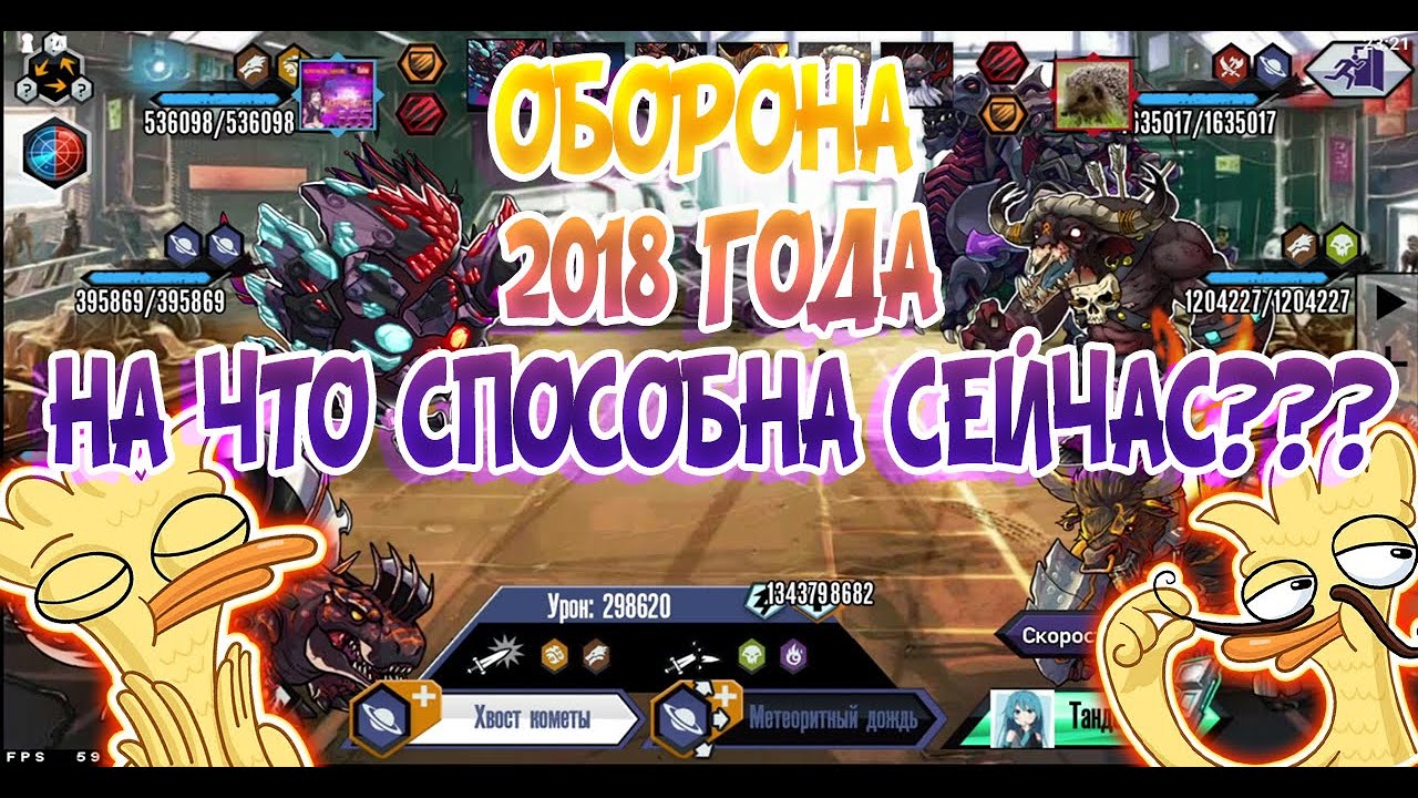 МУТАНТЫ ГЕНЕТИЧЕСКИЕ ВОЙНЫ: ИМБОВАЯ СФЕРОВКА НА СКАРАМУША!!! ОБОРОНА ИЗ ПРОШЛОГО!!!