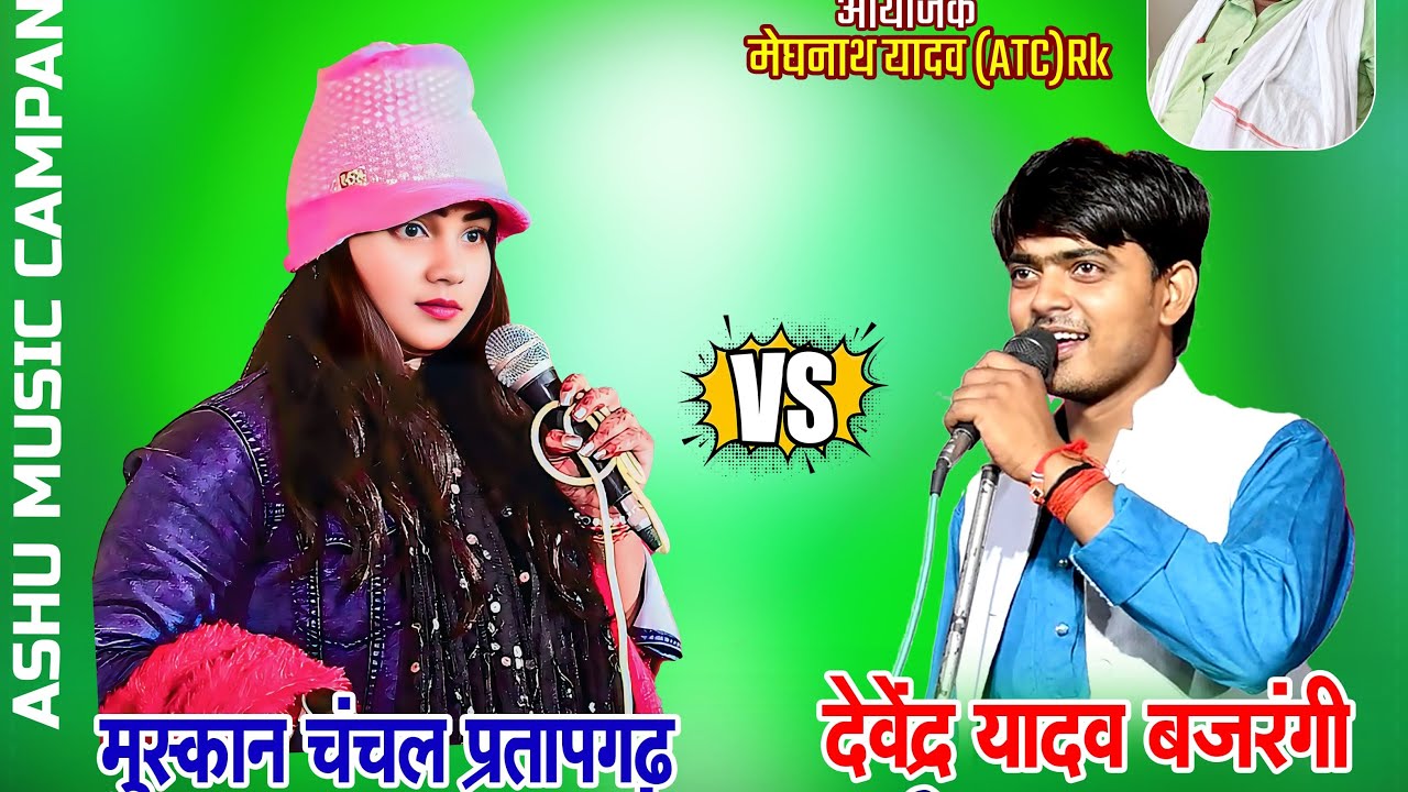 मुस्कान चंचल मो० 8917819836 #मुस्कान_चंचल #muskanchanchalkabirha #birha #live