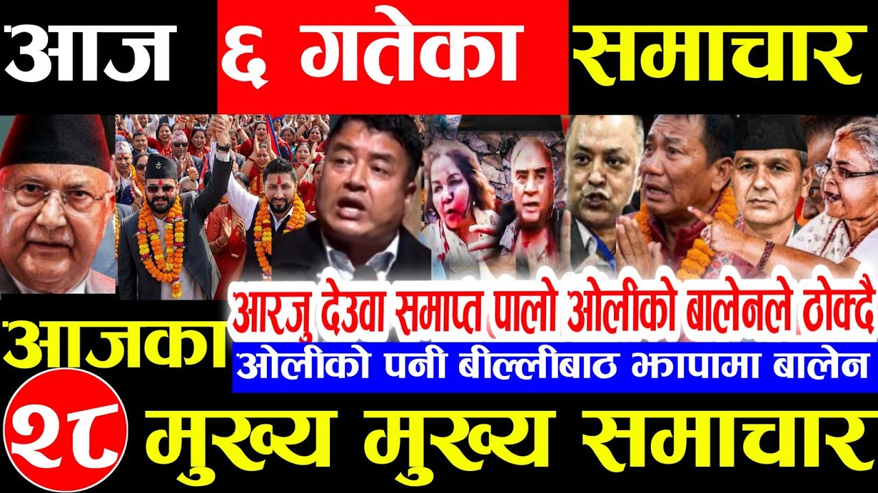 Nepali news 🔴 आज माघ 6 गते मंगलबार | nepal news tv news aaja ka samachar Live january 20,2026 Gen
