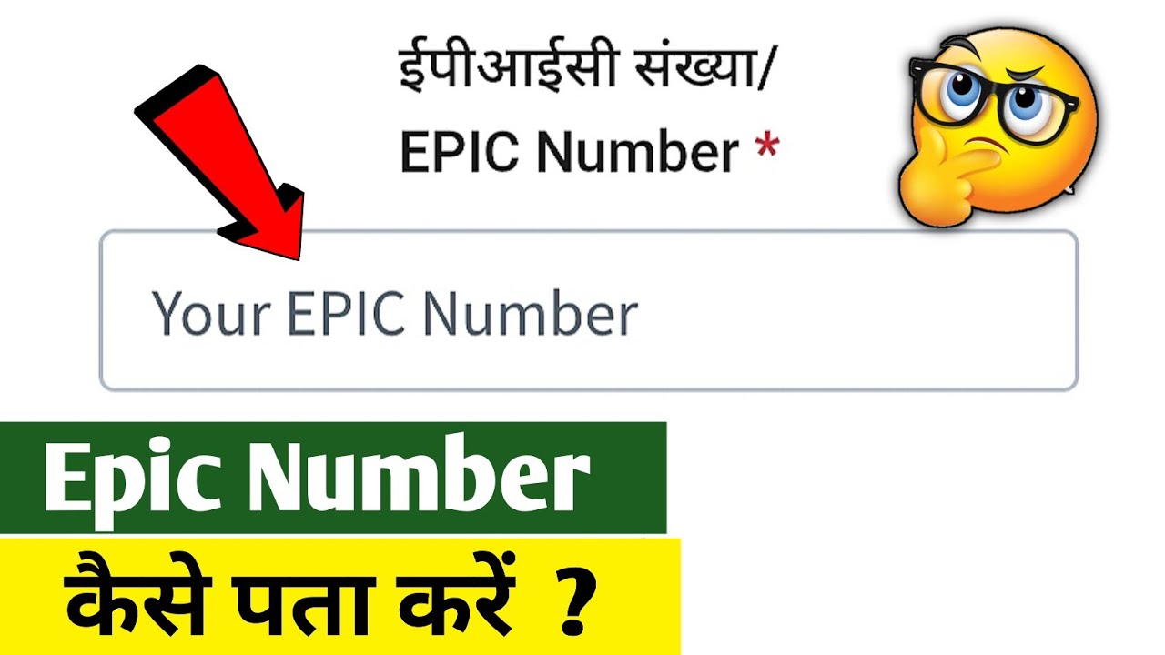 How to Find Epic Number | What is Epic Number | How to Find Epic Number | Epic Number