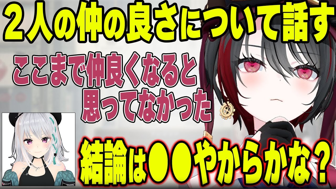 仲良し二人の仲が深まった理由は●●!?【萌ゐぶ/あおぎり高校/切り抜き】