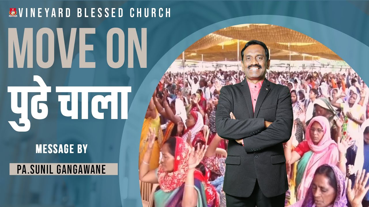Move On |पुढे चाला  | Message by Ps.Sunil Gangawane