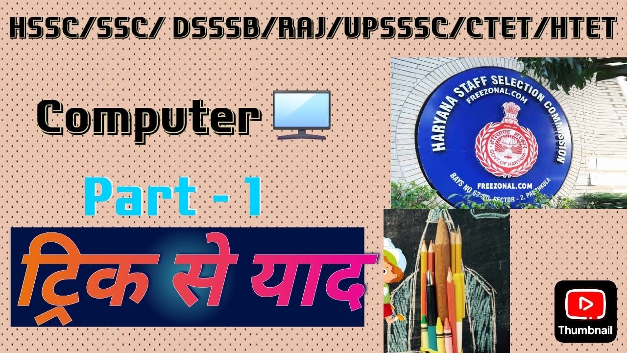 Fundamental of Computer 🖥️ | Part - 1 | English &  हिंदी । SSC | HSSC | DELHI POLICE |Compleate  🖥️ 