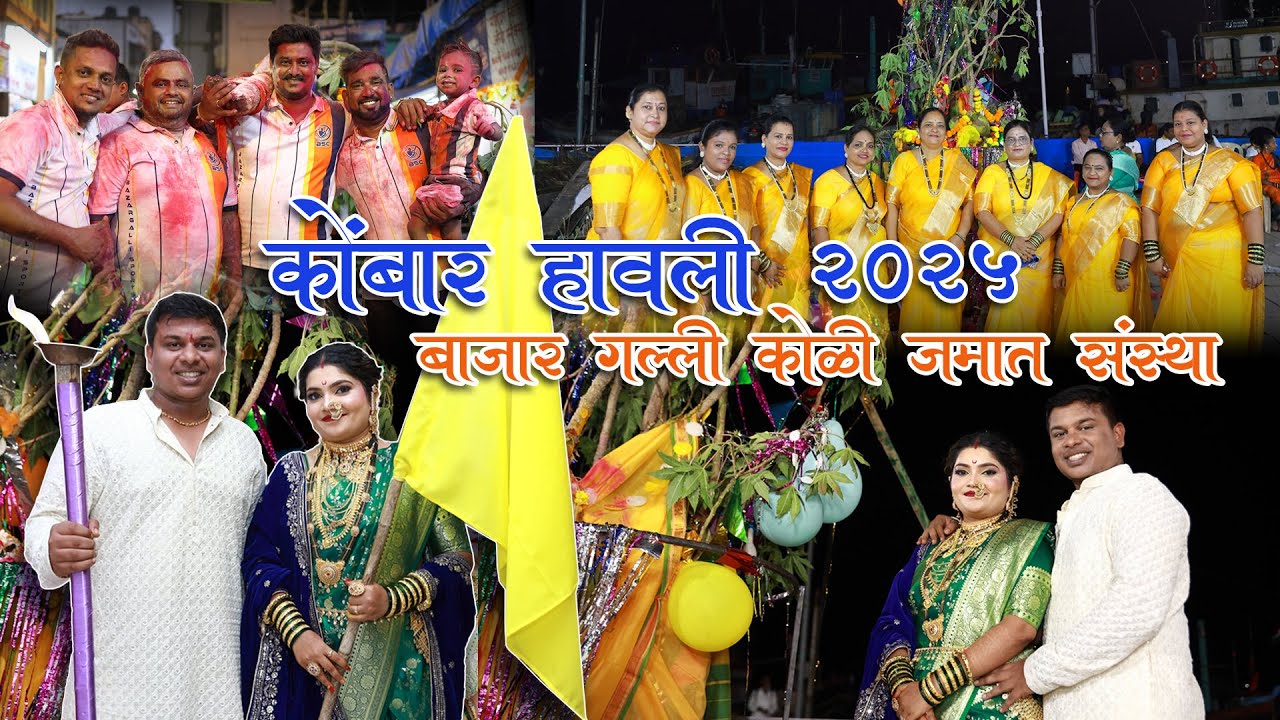 Bazaar Galli Kombar Holi Celebration 2025