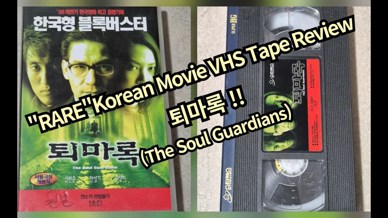 퇴마록  VHS 비디오 테이프!!!