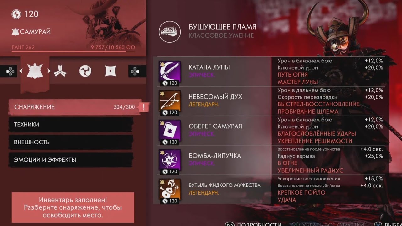 🥇Samurai | Blood On The Snow | 124 Kills | 35:56 | 3/5 Bonus