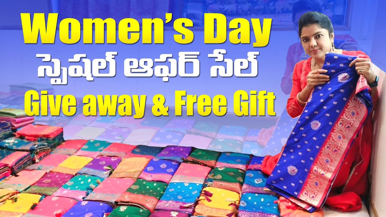 Women's day స్పెషల్ ఆఫర్ సేల్ Give away & Free Gift