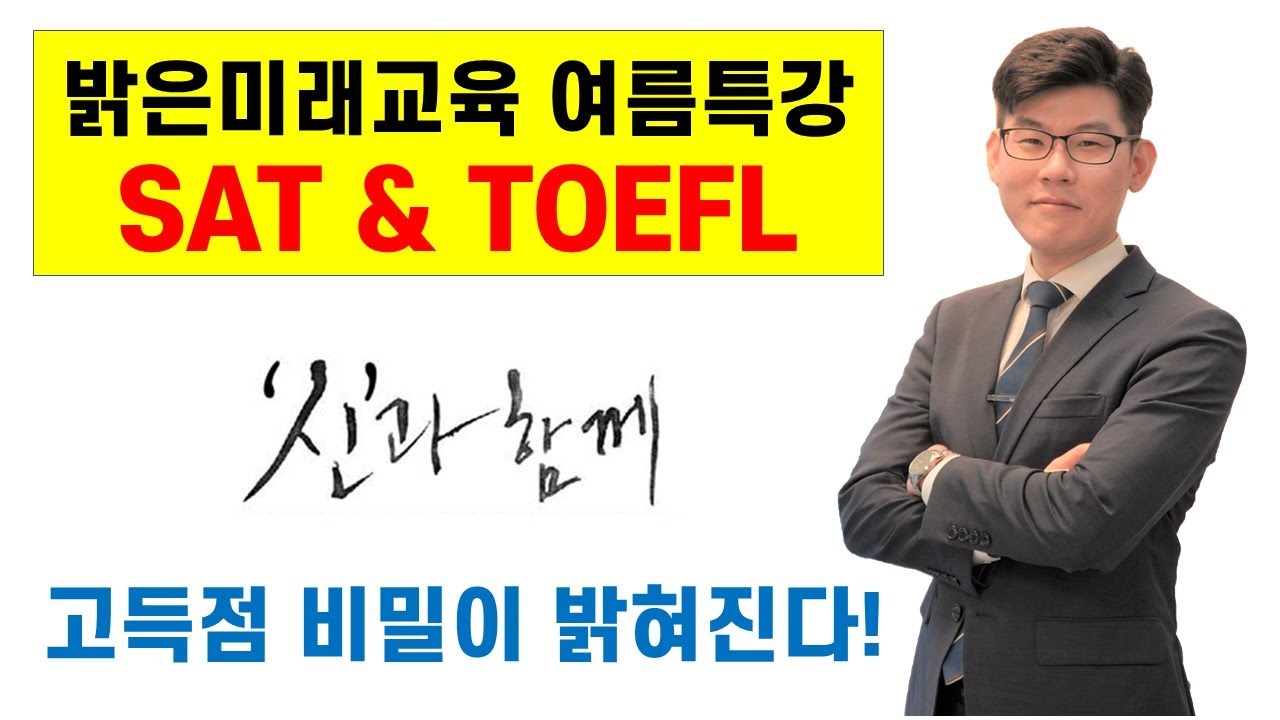 [밝은미래교육 여름특강 